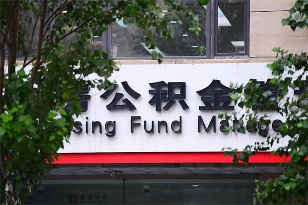天门交公积金怎样提出来（如何将公积金提取出来交房租）